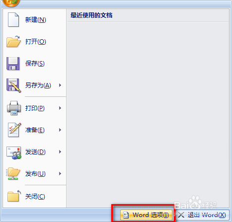 Word2007如何隐藏与显示回车符