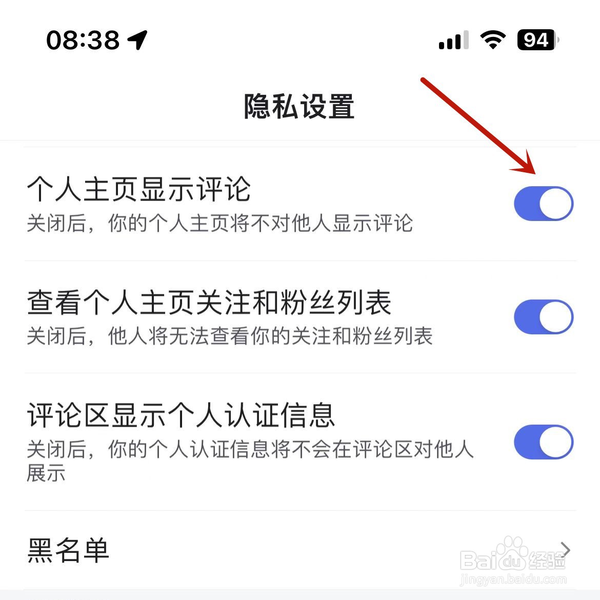 百度如何设置个人主页显示评论