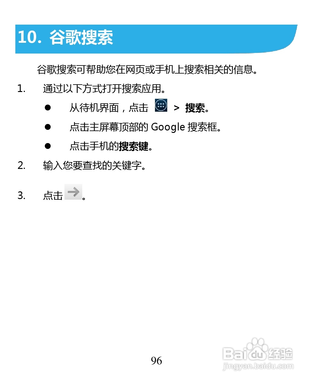 中兴 ZTE U880F手机说明书:[10]