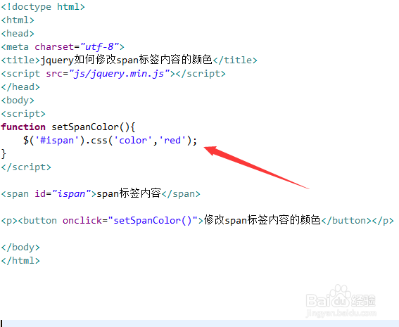 jquery如何修改span标签内容的颜色