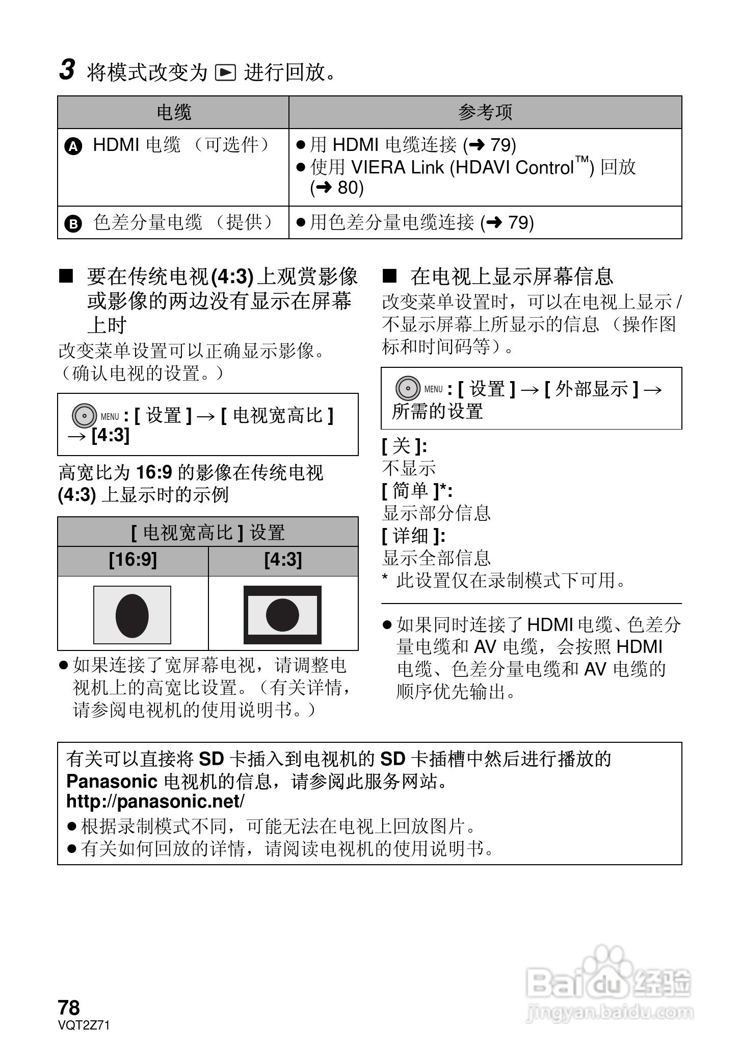 松下HDC-MDH1GK高清摄像机使用说明书:[8]