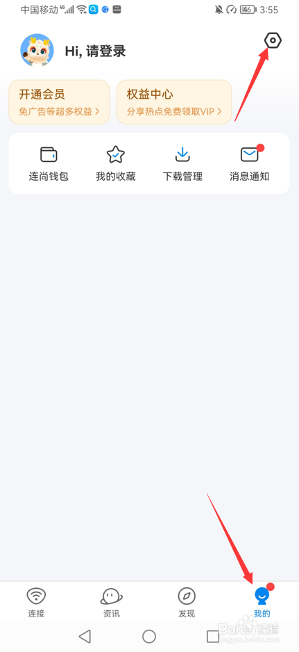WIFI万能钥匙如何打开新版本提醒