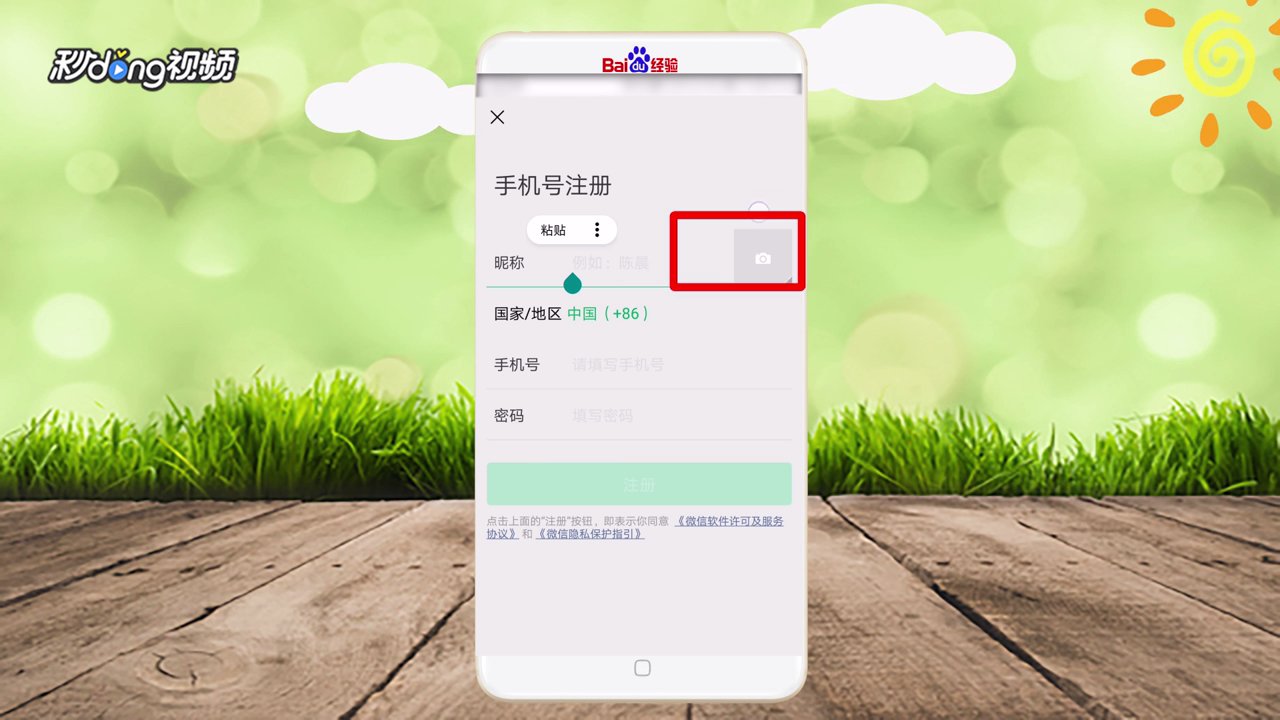 如何登录手机微信