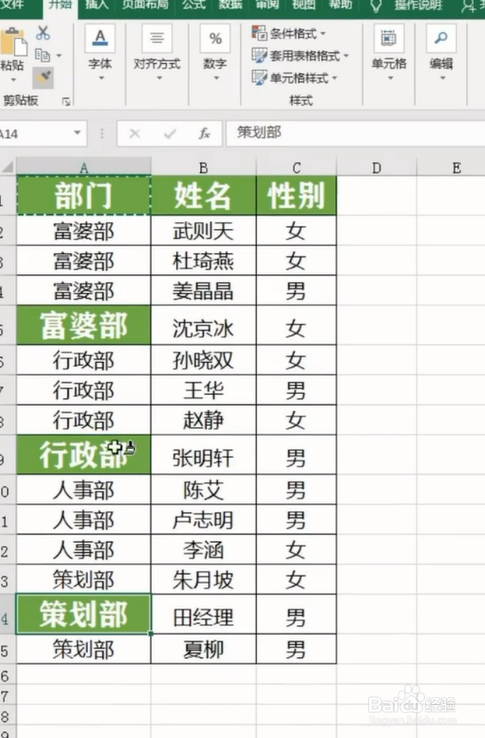 如何使用Excel中的格式刷？