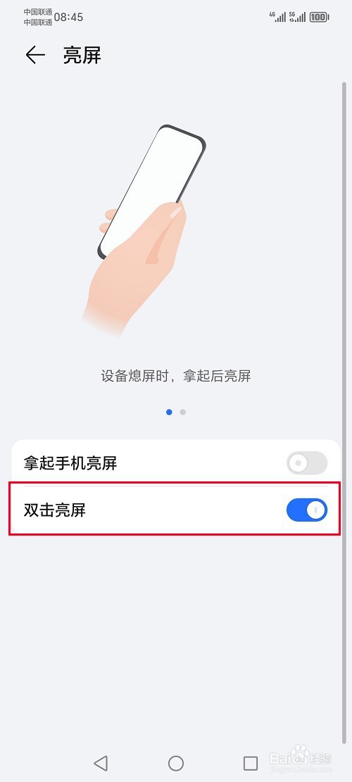 荣耀手机怎么设置双击亮屏模式
