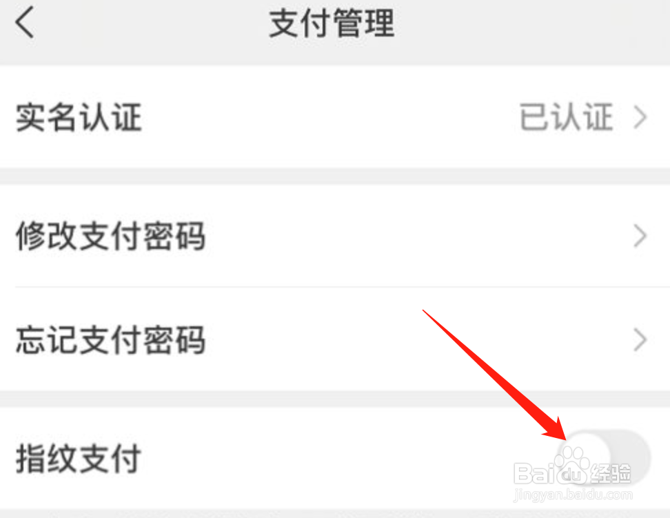 微信怎么关闭指纹支付