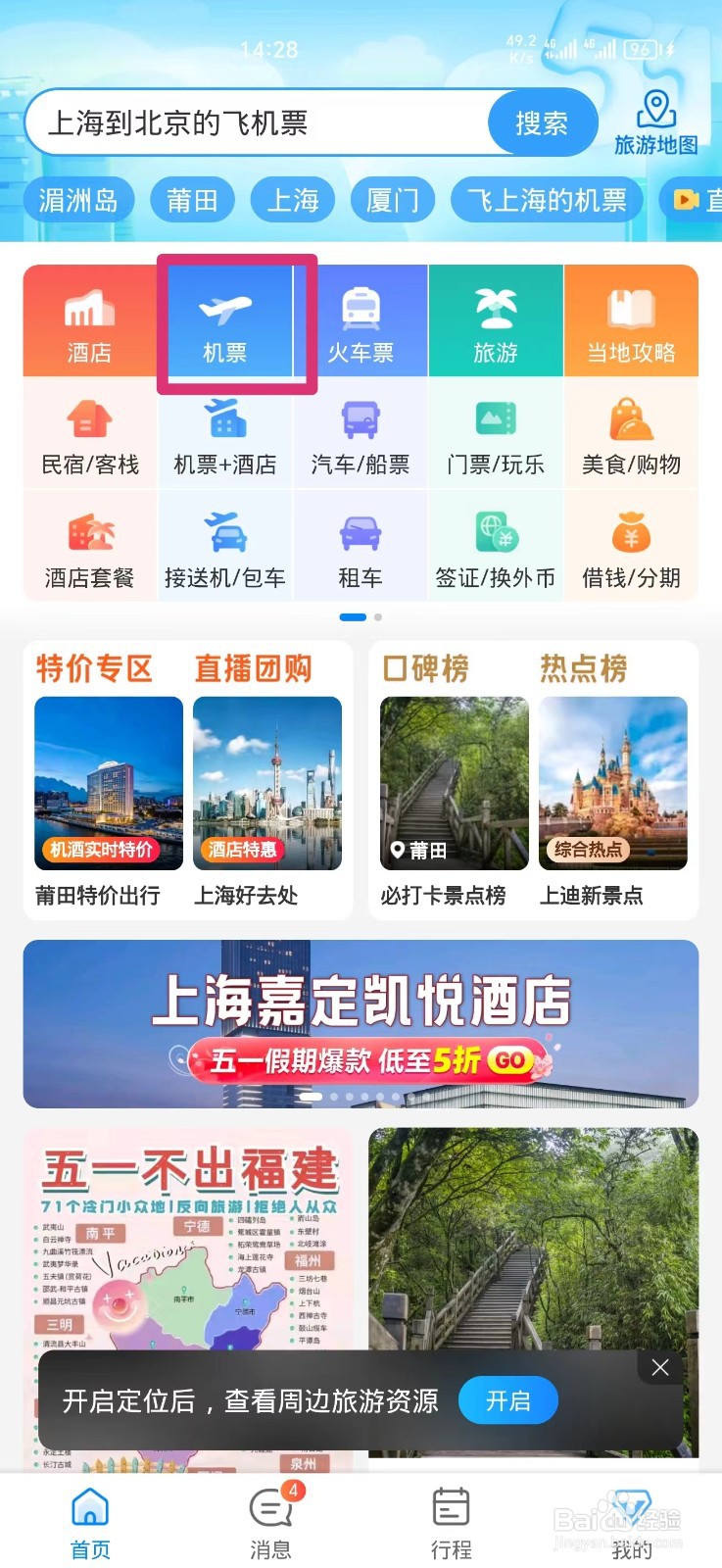 手机上怎么购买往返机票