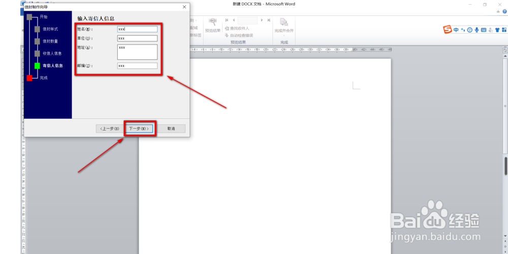 Office2010的Word怎么创建中文信封