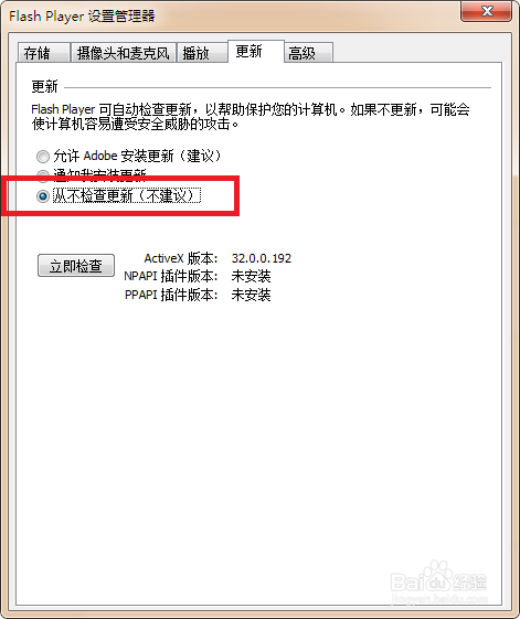 windosw7怎么更新IE浏览器Flash插件