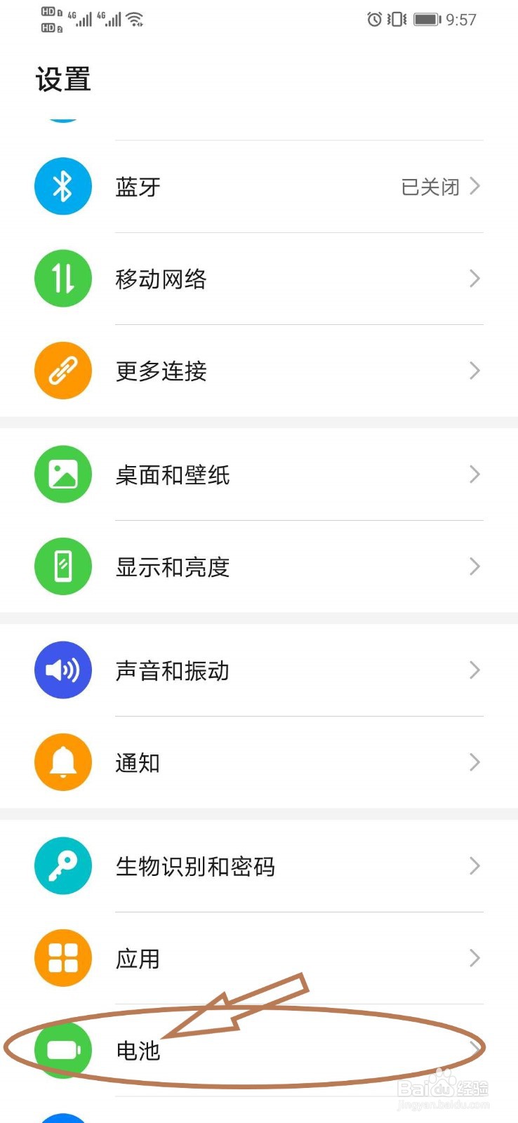 华为智能手机如何查看应用程序耗电排行