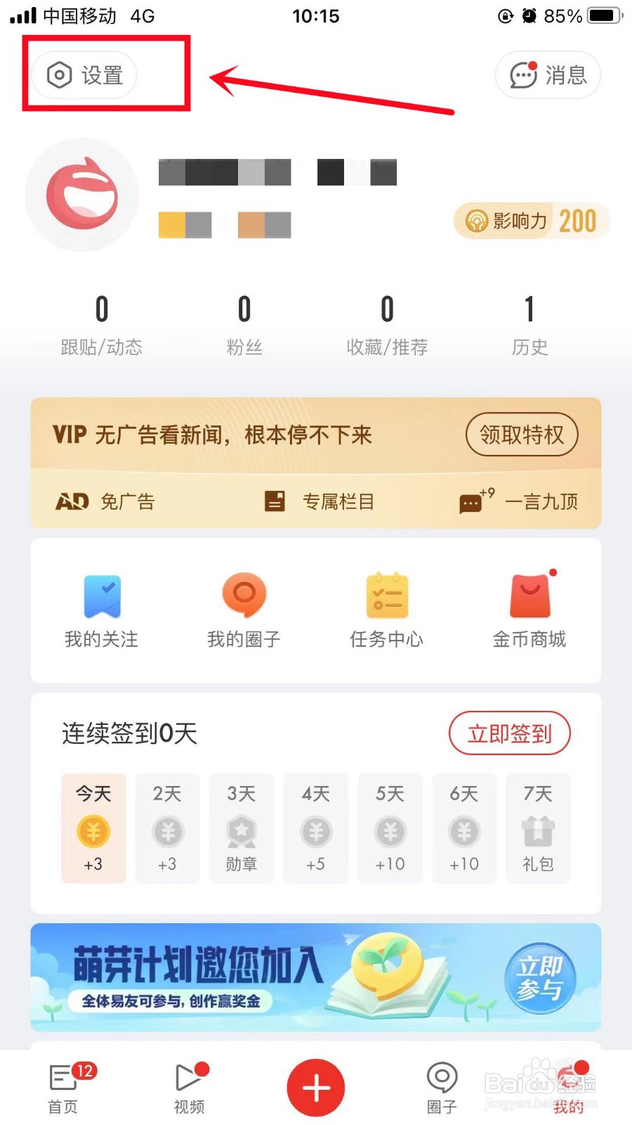 网易新闻怎么个性换肤