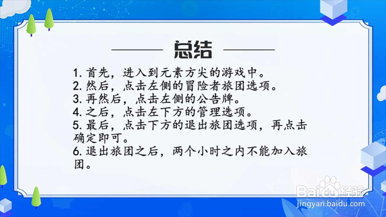 元素方尖怎么退出冒险者旅团？