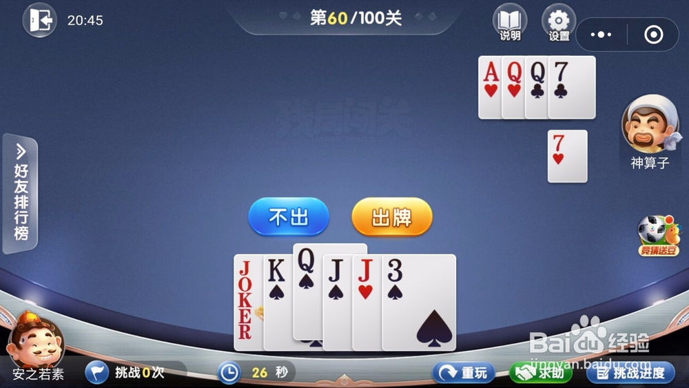 微信欢乐斗地主残局闯关6月第60关怎么过