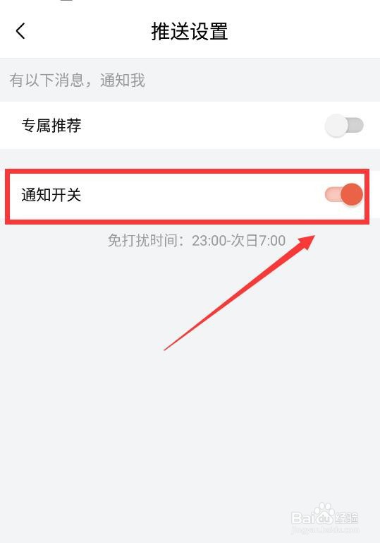 怎么打开喜马拉雅的通知开关