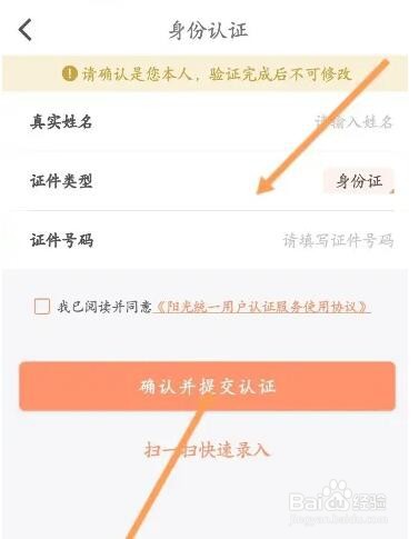 阳光车生活如何进行实名认证