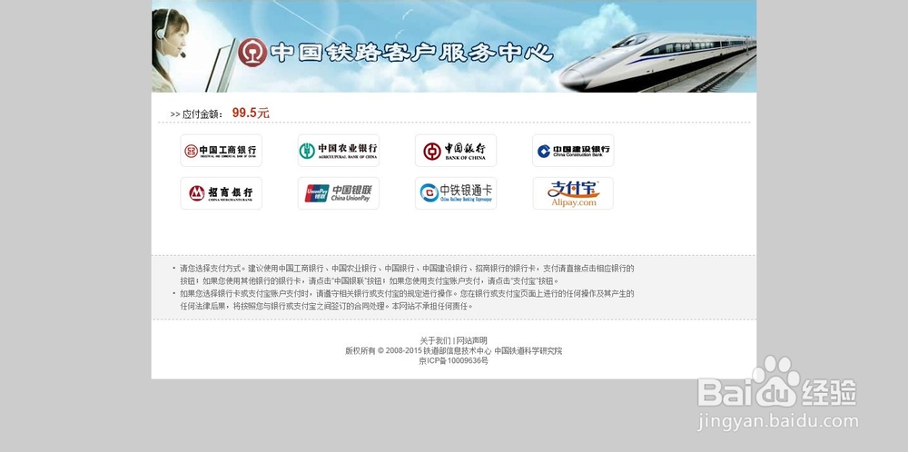 12306怎么用支付宝