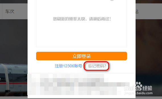 12306账号被锁定解锁密码方法