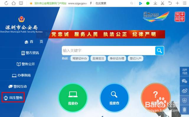 深圳2017年最新入户办理流程