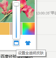 如何设置QQ全透明皮肤