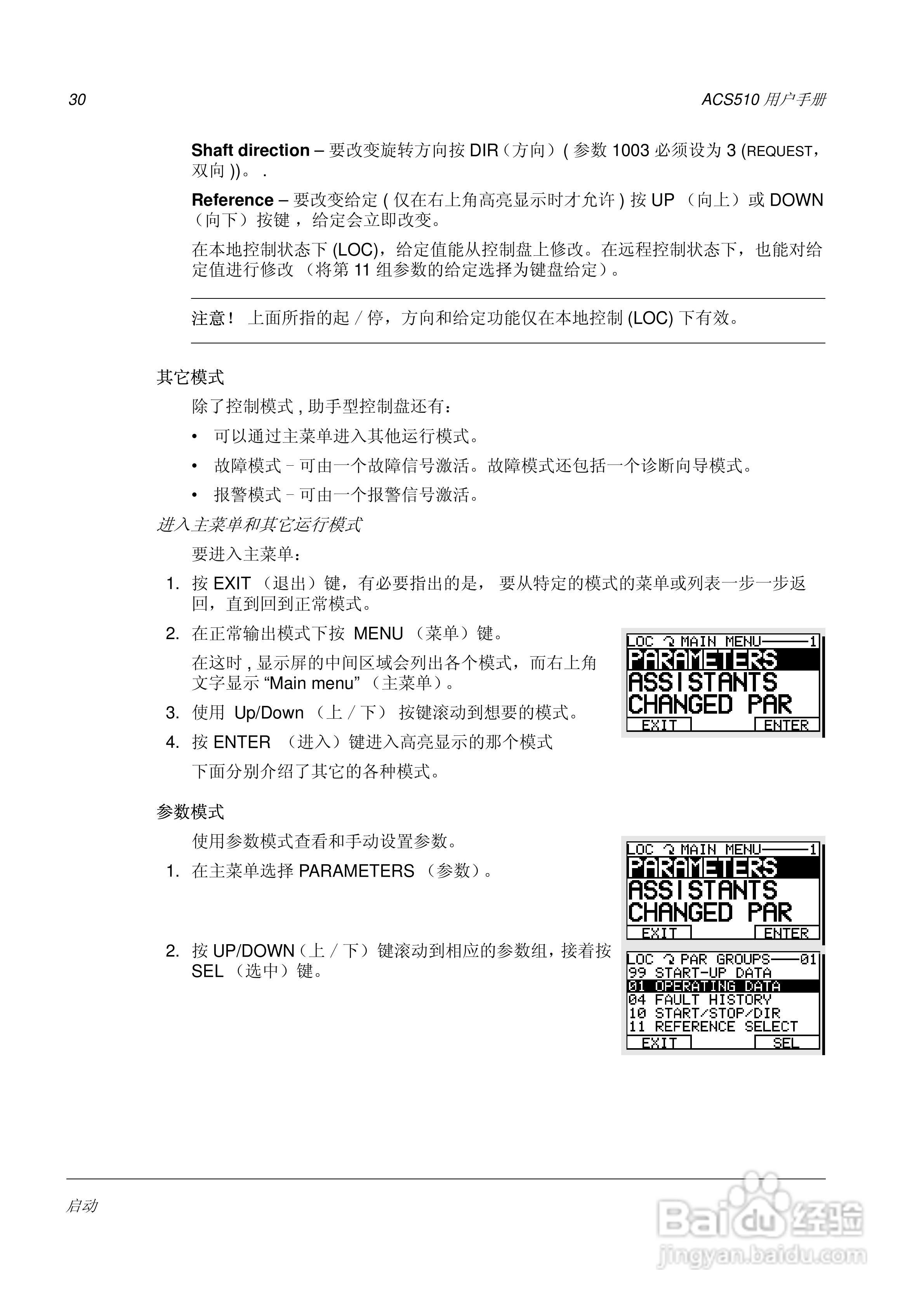 ACS510-01变频器用户手册:[3]