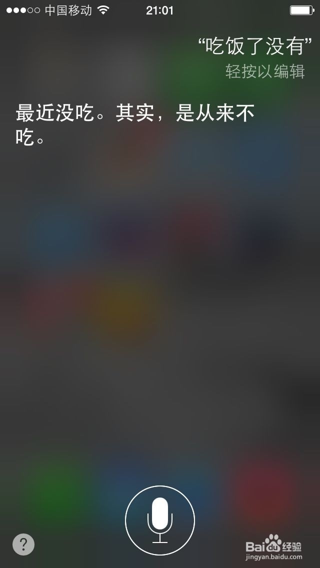 怎么样和iphone的siri对话；和iphone机器人对话