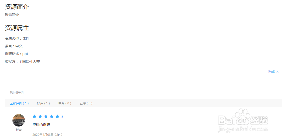 老师如何在网教通资源中心下载对应教材资源？