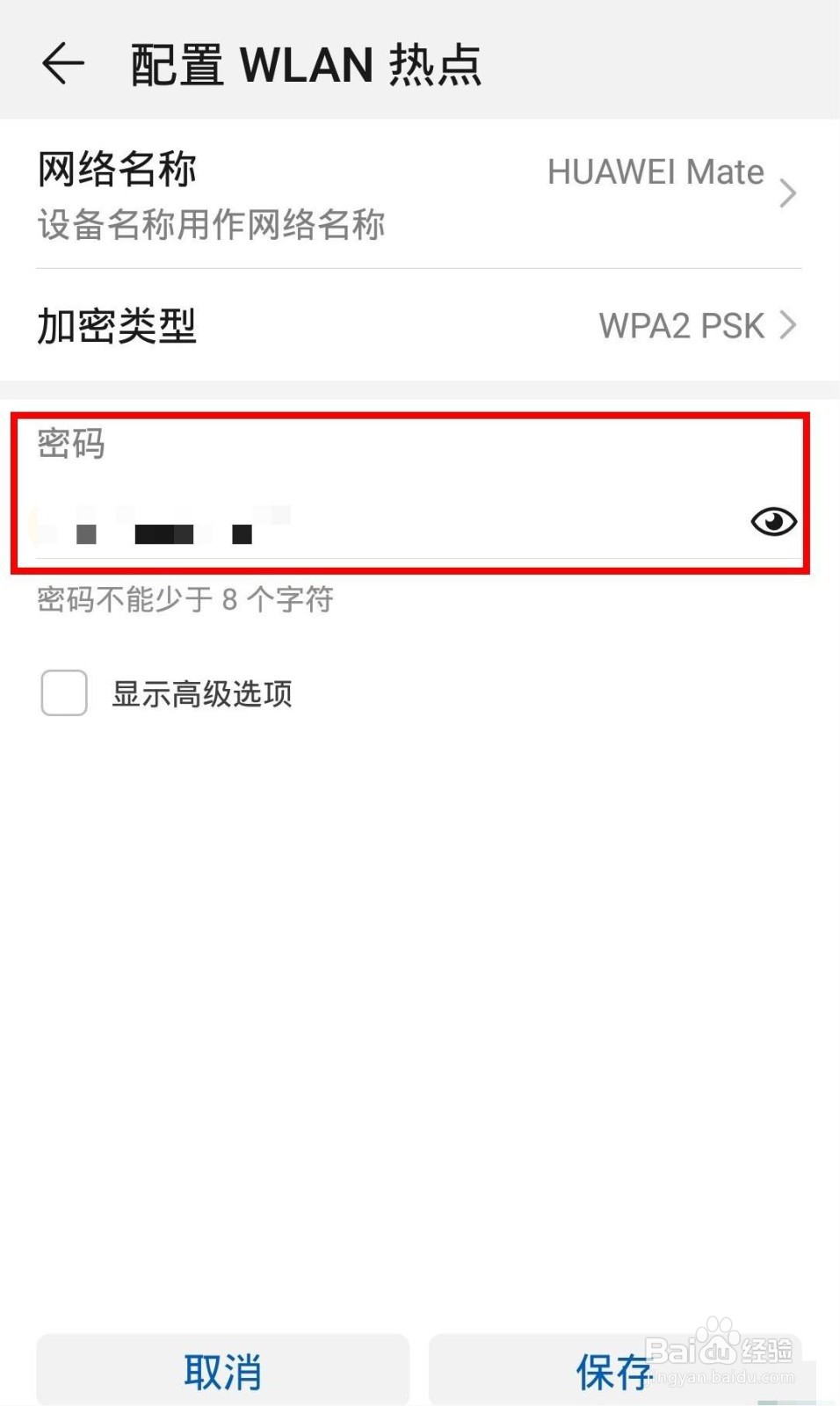 华为的热点密码怎么查