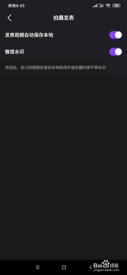 微视如何设置视频自动保存到本地？