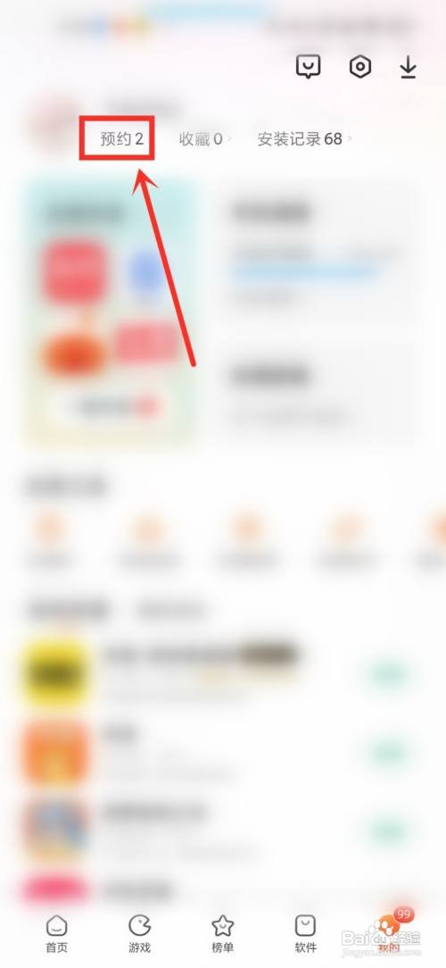小米如何删除应用商店我的预约