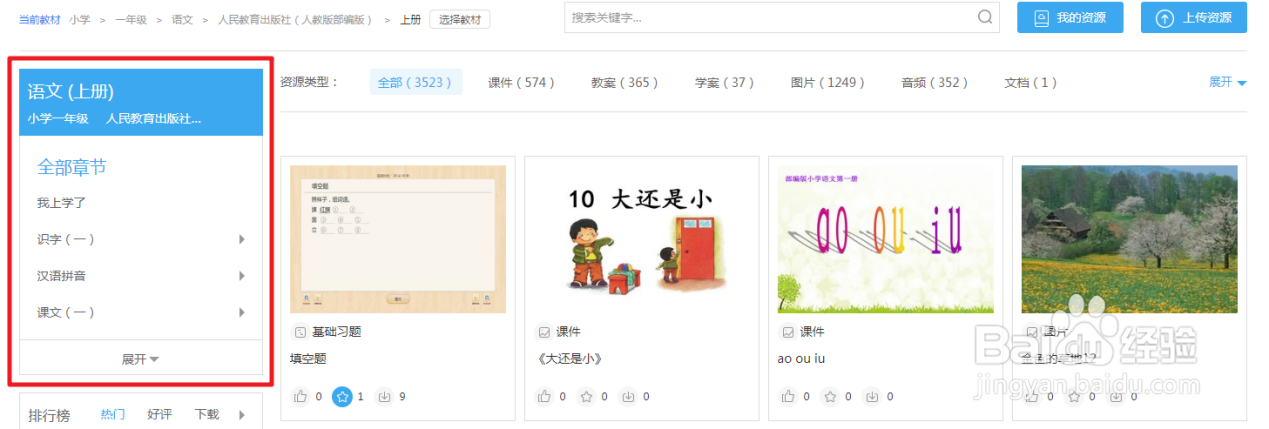老师如何在网教通资源中心下载对应教材资源？