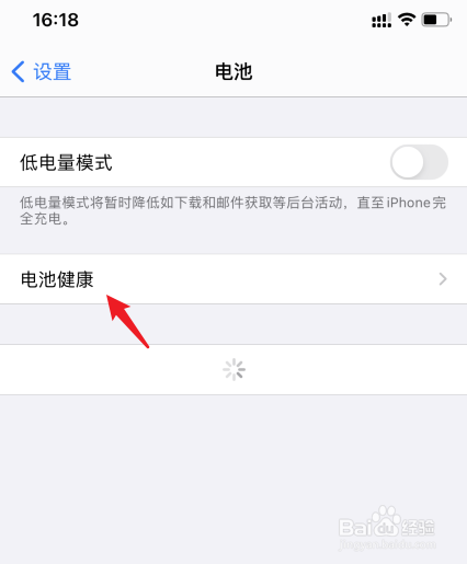 苹果12怎么查询电池的最大容量