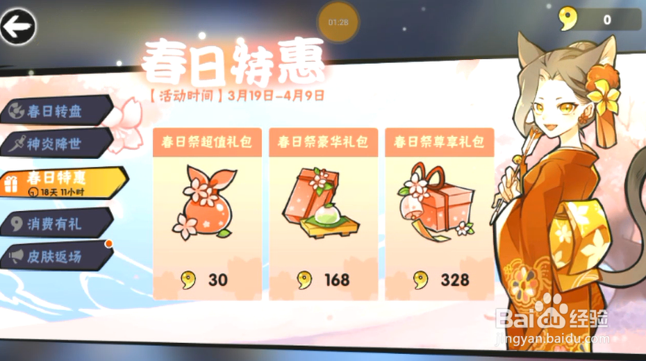 忍者必须死3春日祭有哪些活动