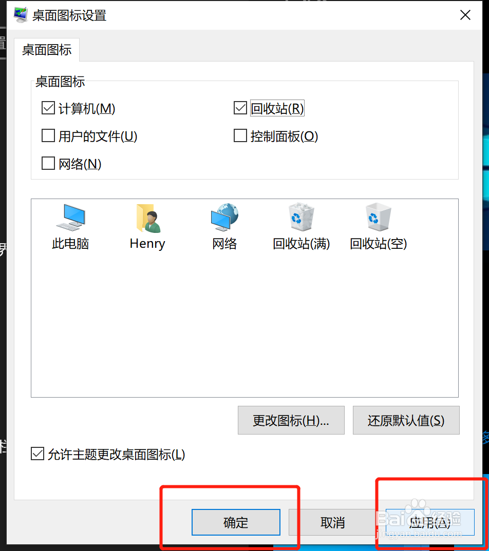 如何在win10中找回桌面的回收站
