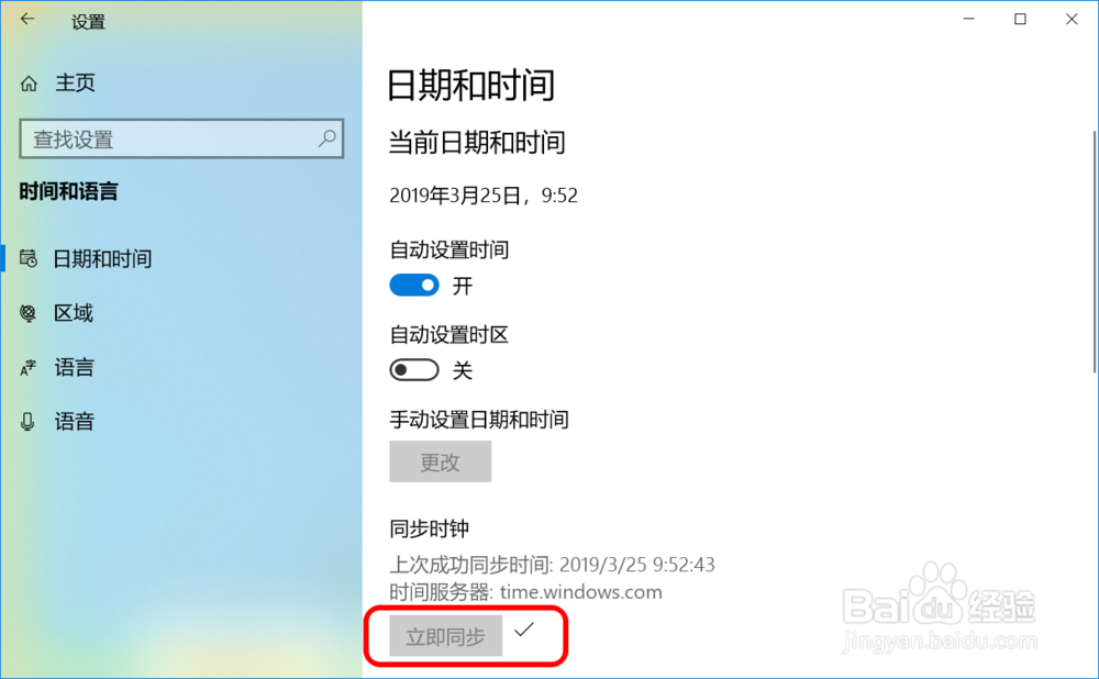 Win10系统设置电脑时间与北京时间同步的方法