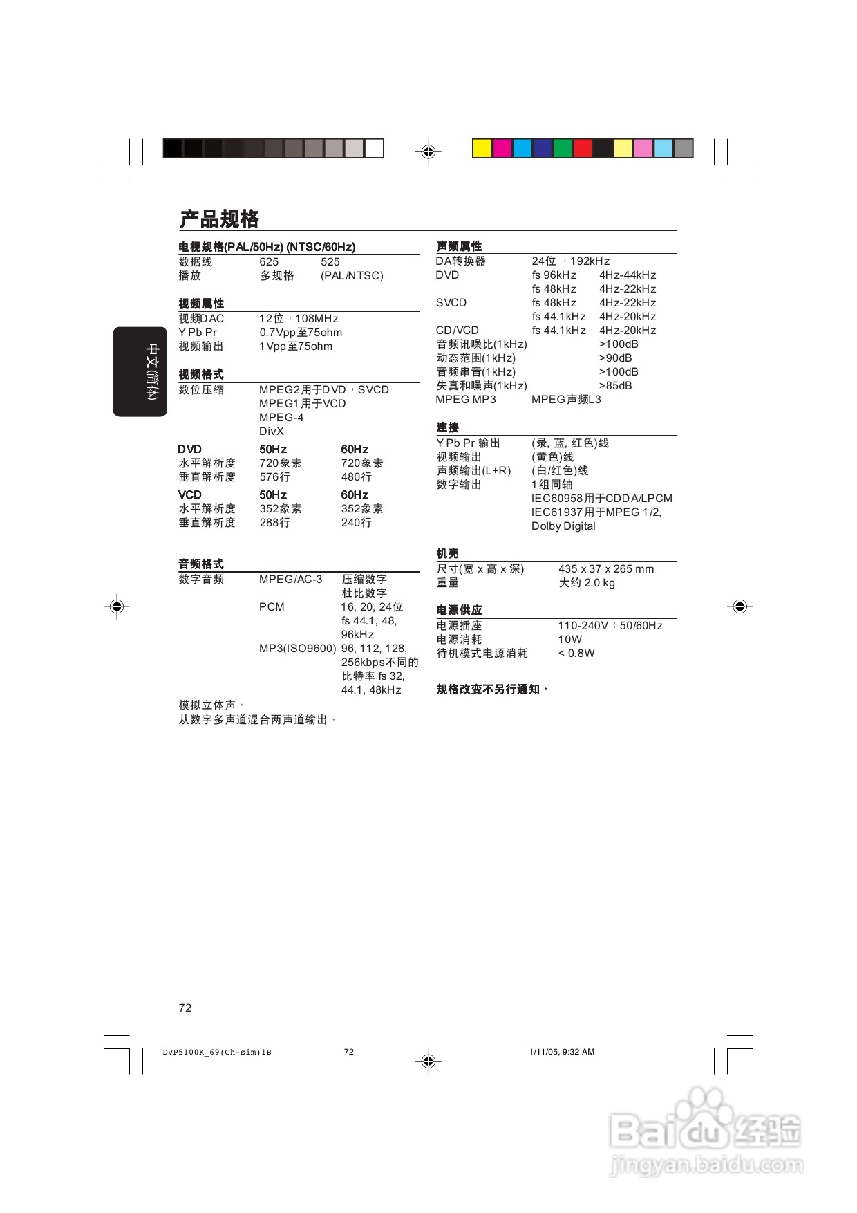 飞利浦DVP5100K/93 DVD播放机使用说明书:[2]