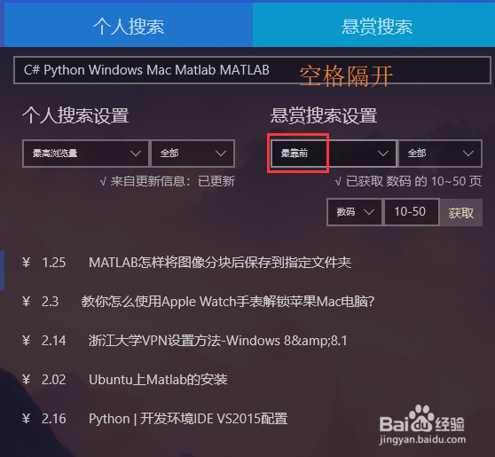 百度经验悬赏令搜索方法