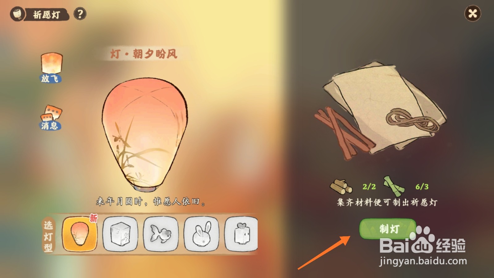 桃源深处有人家中怎么放飞祈愿灯