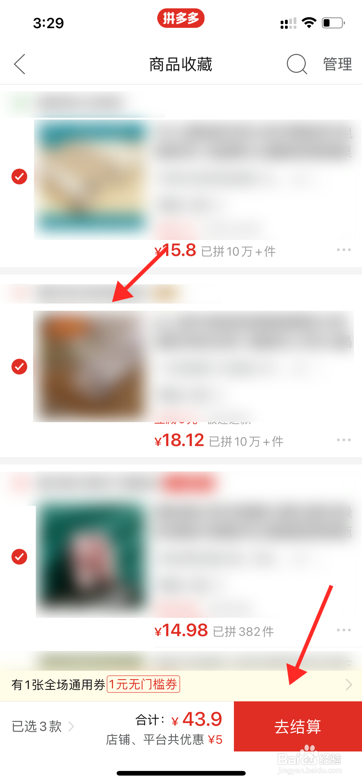 拼多多怎么多个商品一起付款