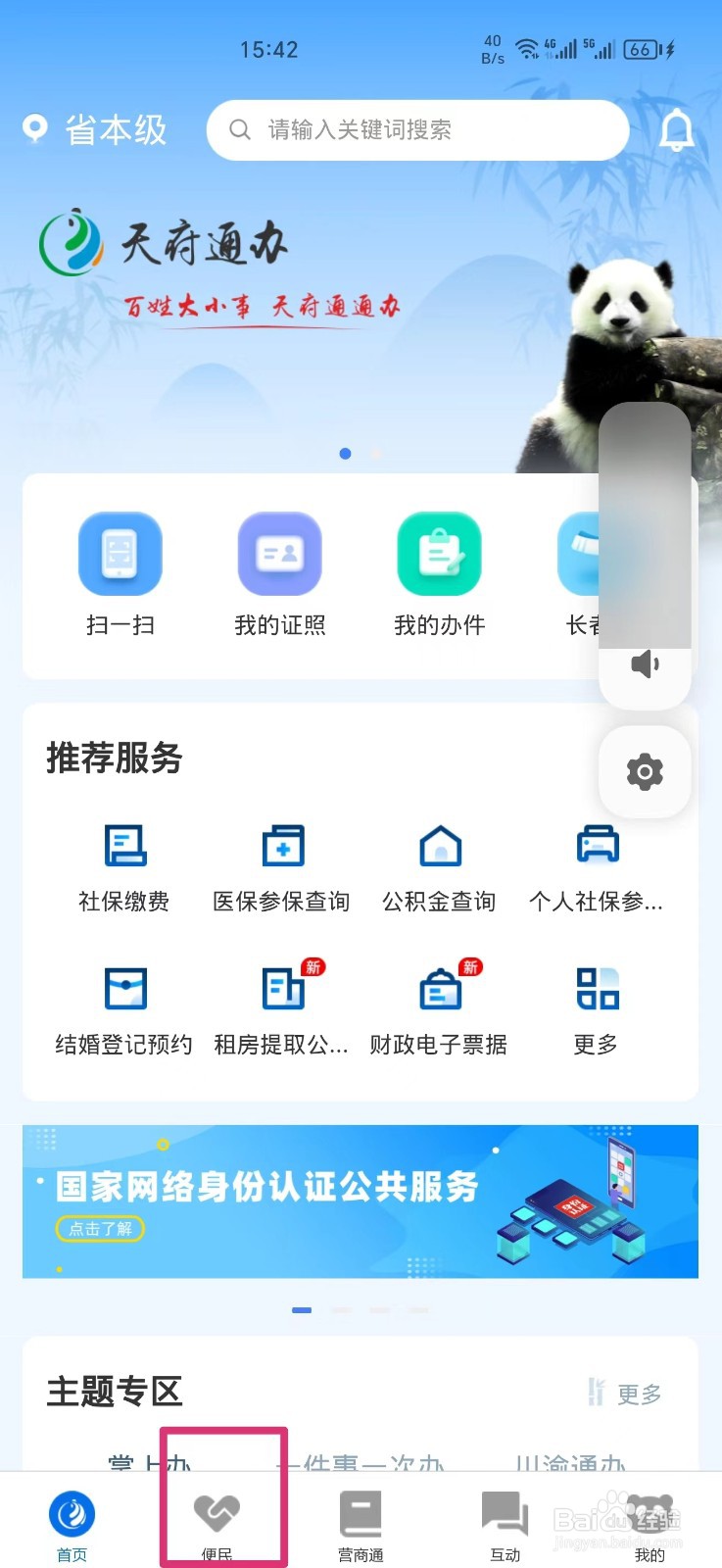 《天府通办》怎么查询成人高考成绩