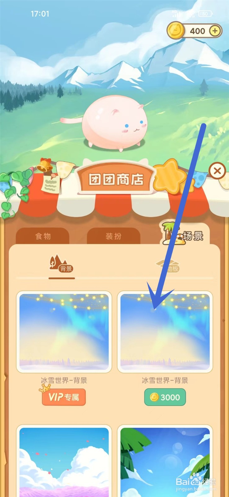 团团记账首页场景怎么更换