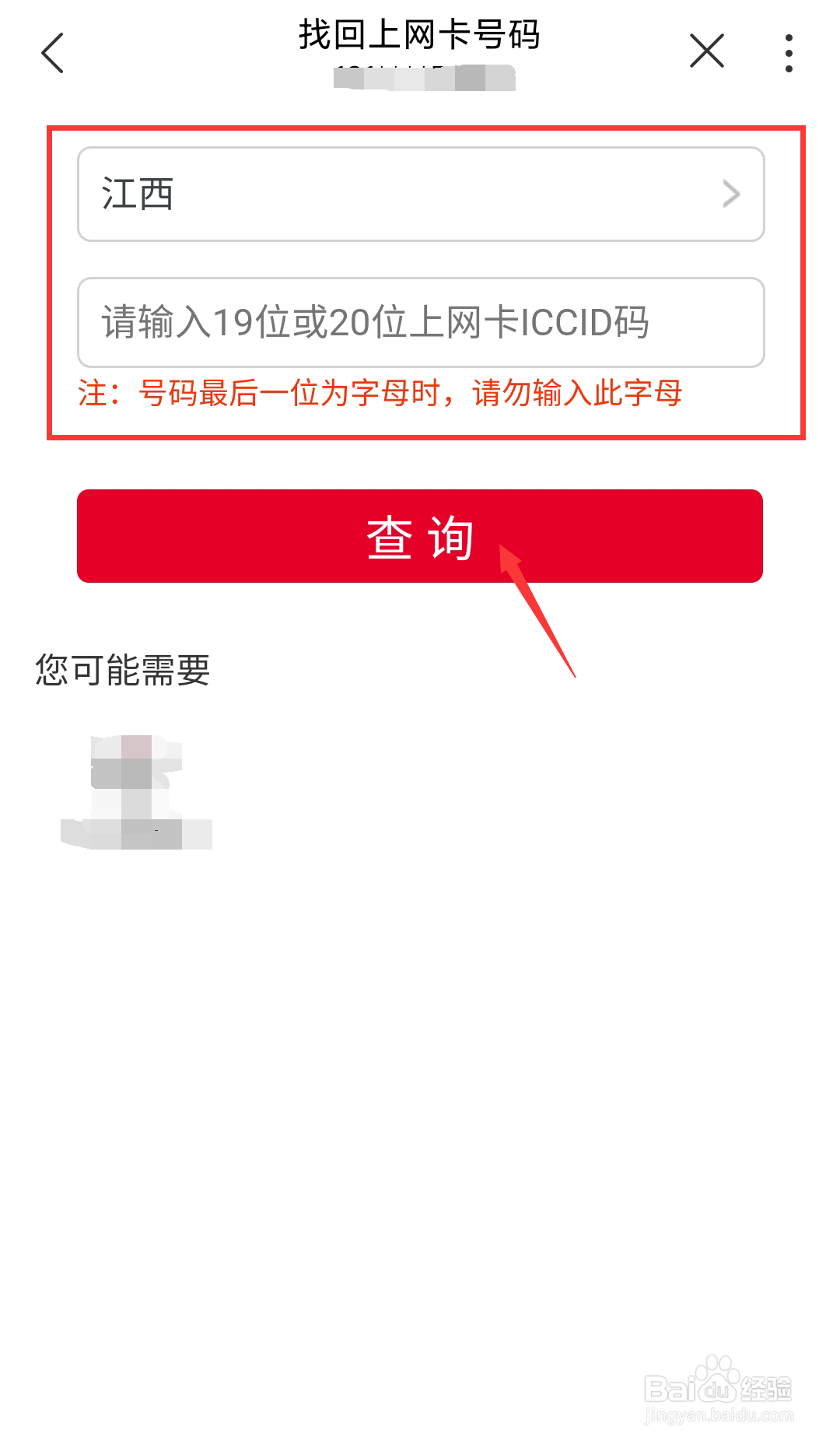 江西联通号码如何在线找回上网卡号码