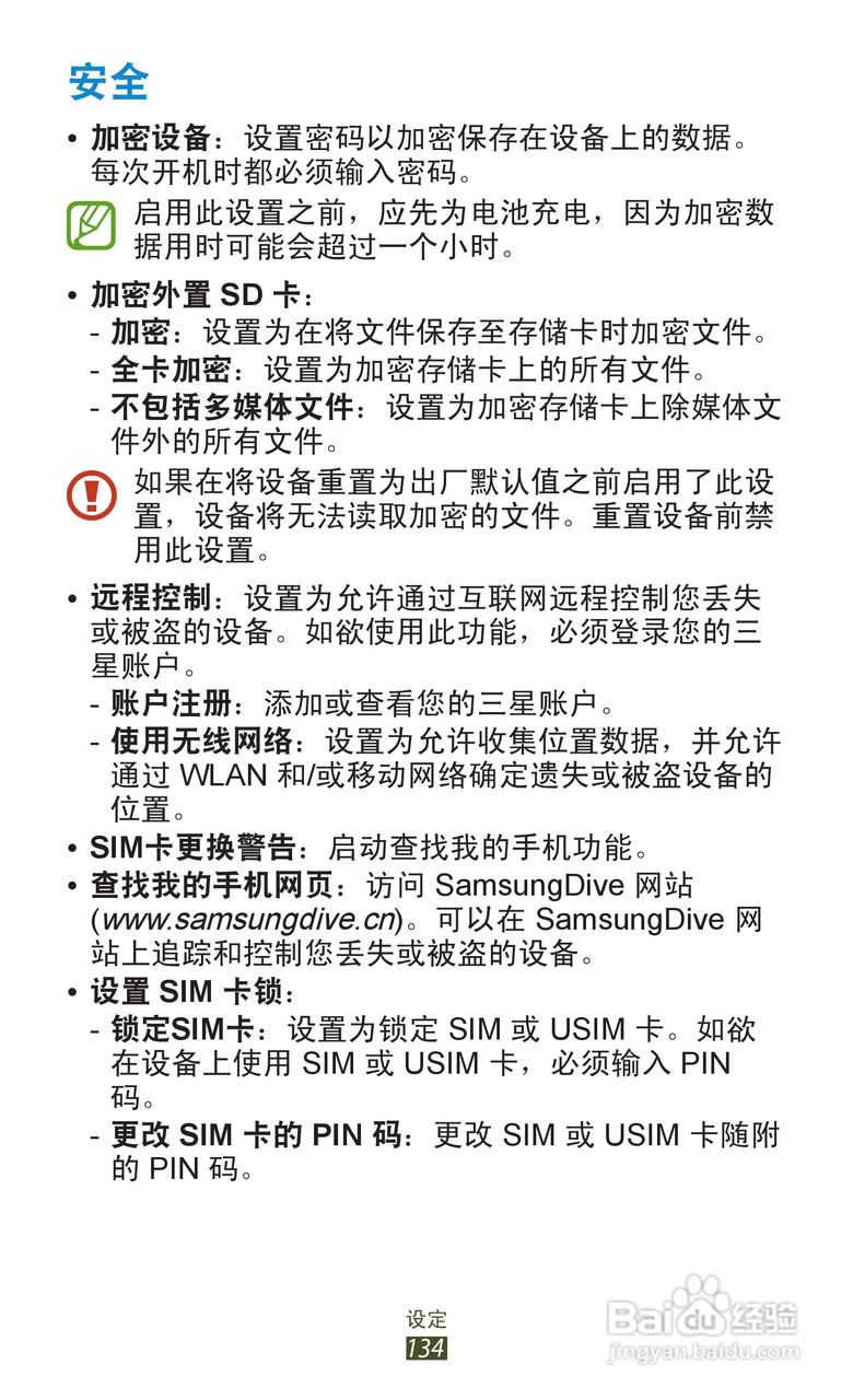 三星 GT-I9260手机说明书:[14]