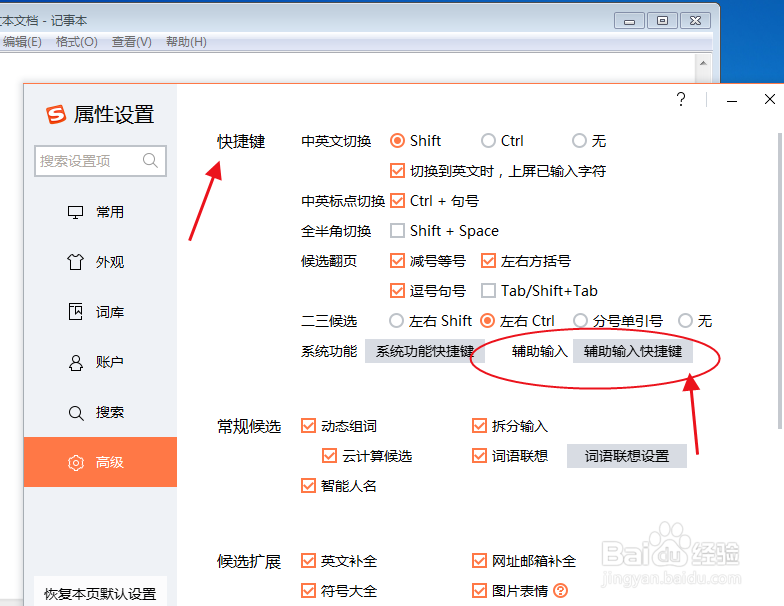 搜狗输入法如何设置“符号大全”辅助输入快捷键
