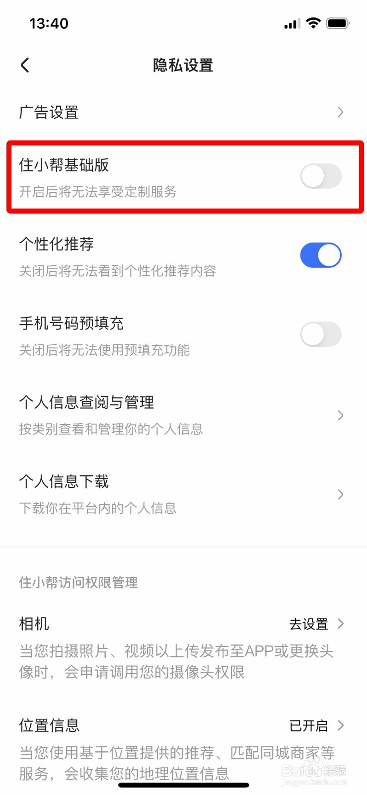 住小帮app软件怎么快速开启基础版
