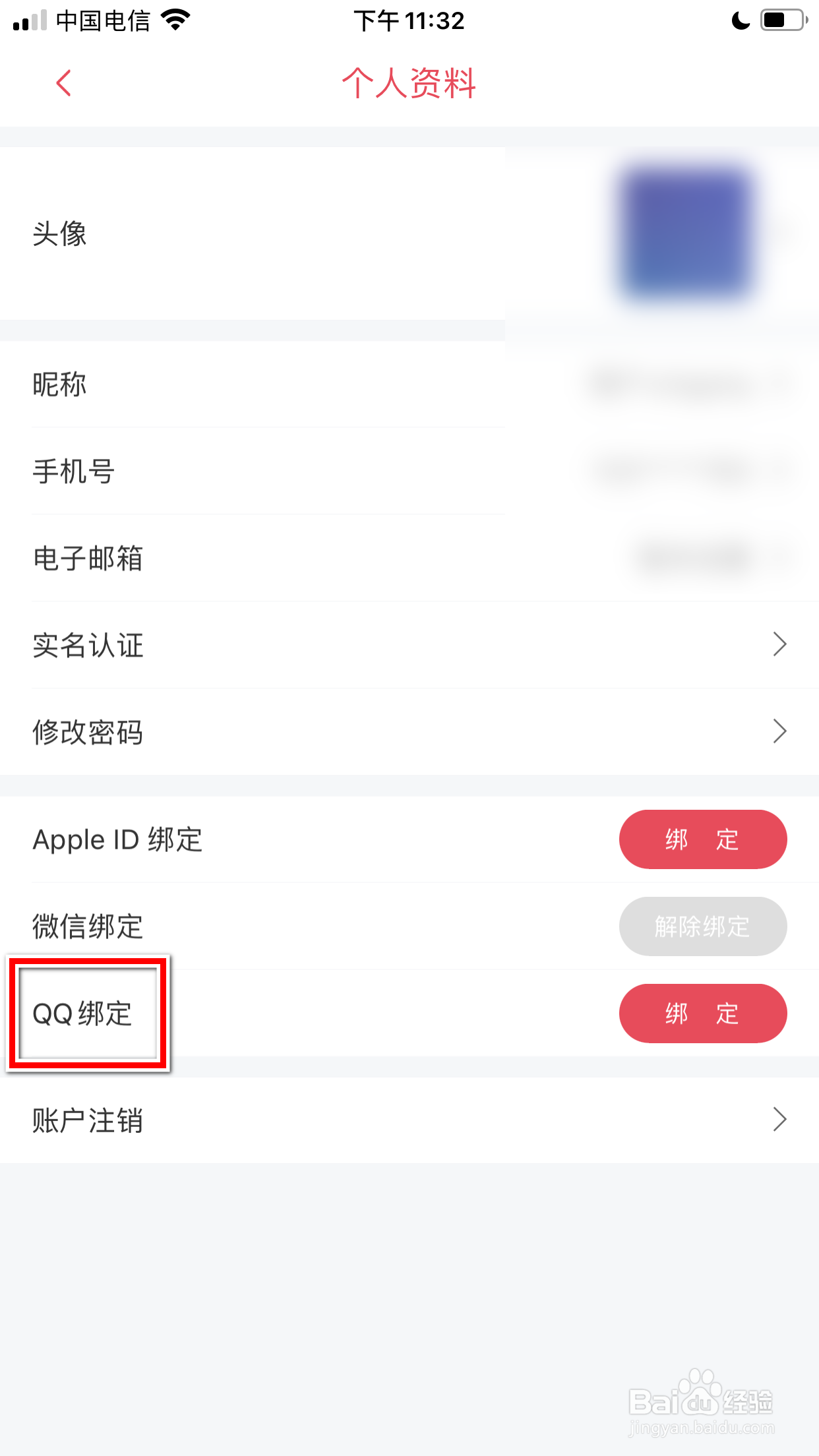 雷速体育怎么授权QQ账号登录