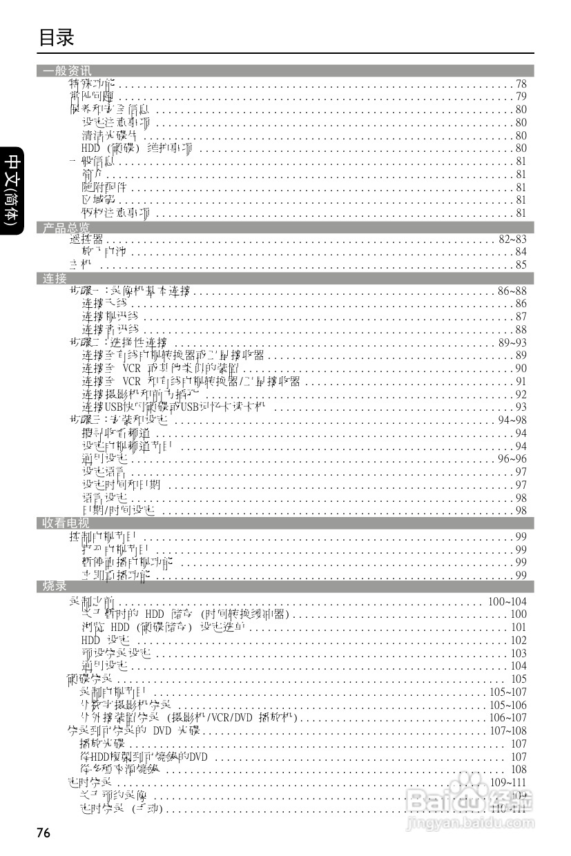 飞利浦DVDR3588H/93 DVD硬盘录像机使用说明书:[1]