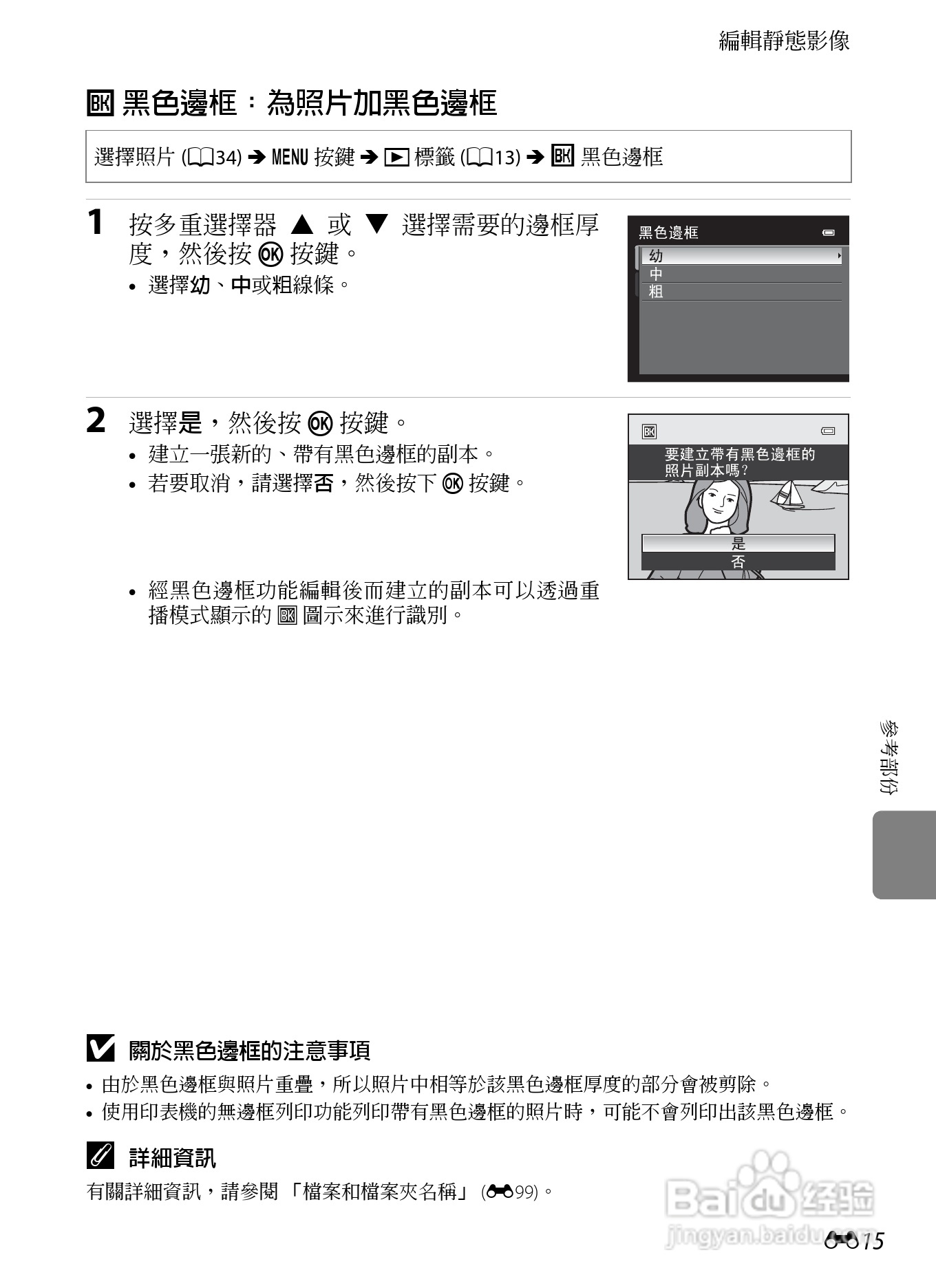 尼康P7100数码相机使用说明书:[14]