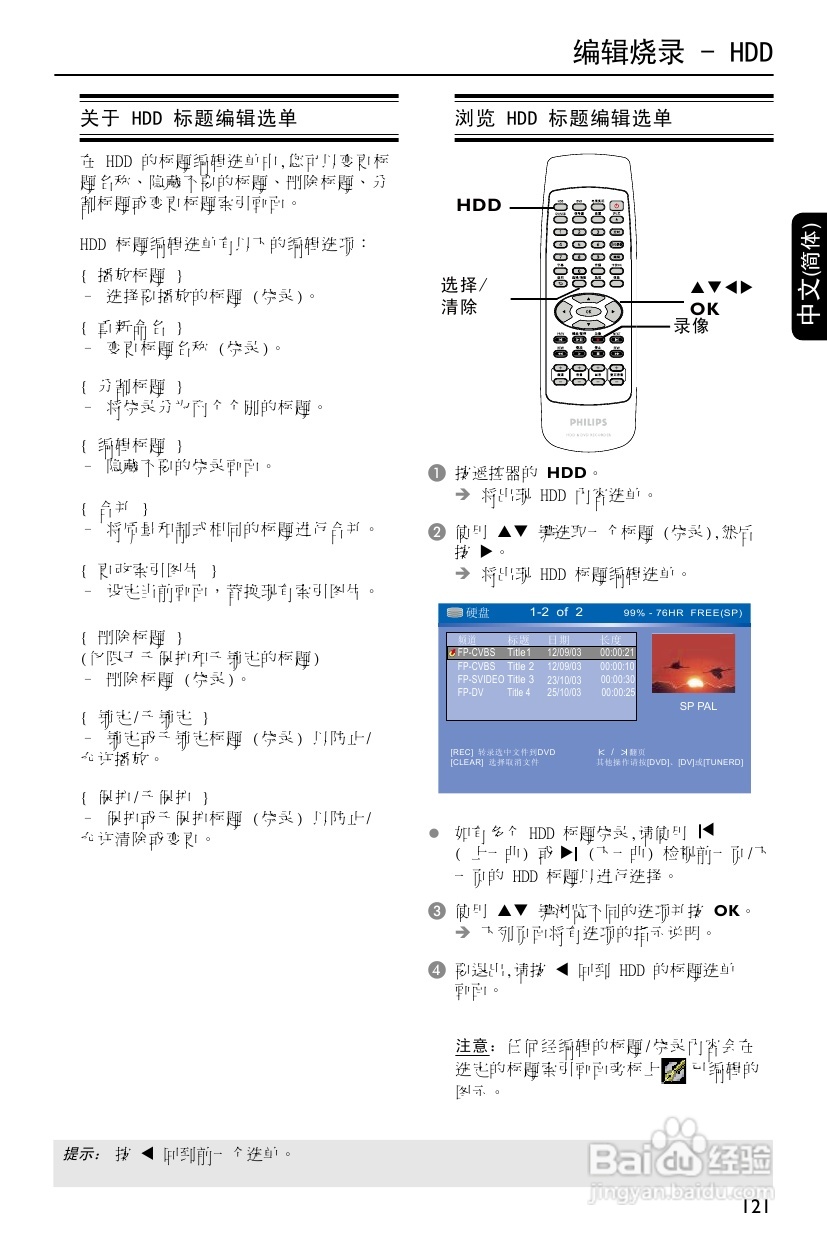 飞利浦DVDR3588H/93 DVD硬盘录像机使用说明书:[3]