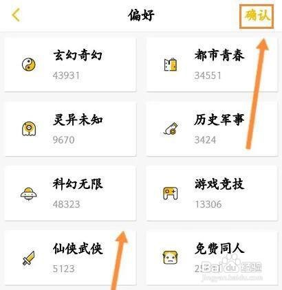 刺猬猫阅读怎样设置偏好类