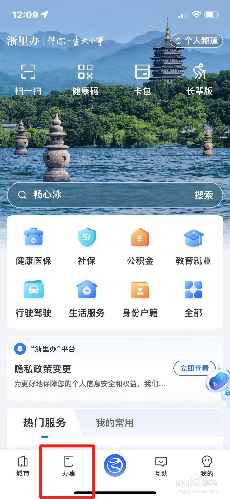 《浙里办》转移公积金账户方法